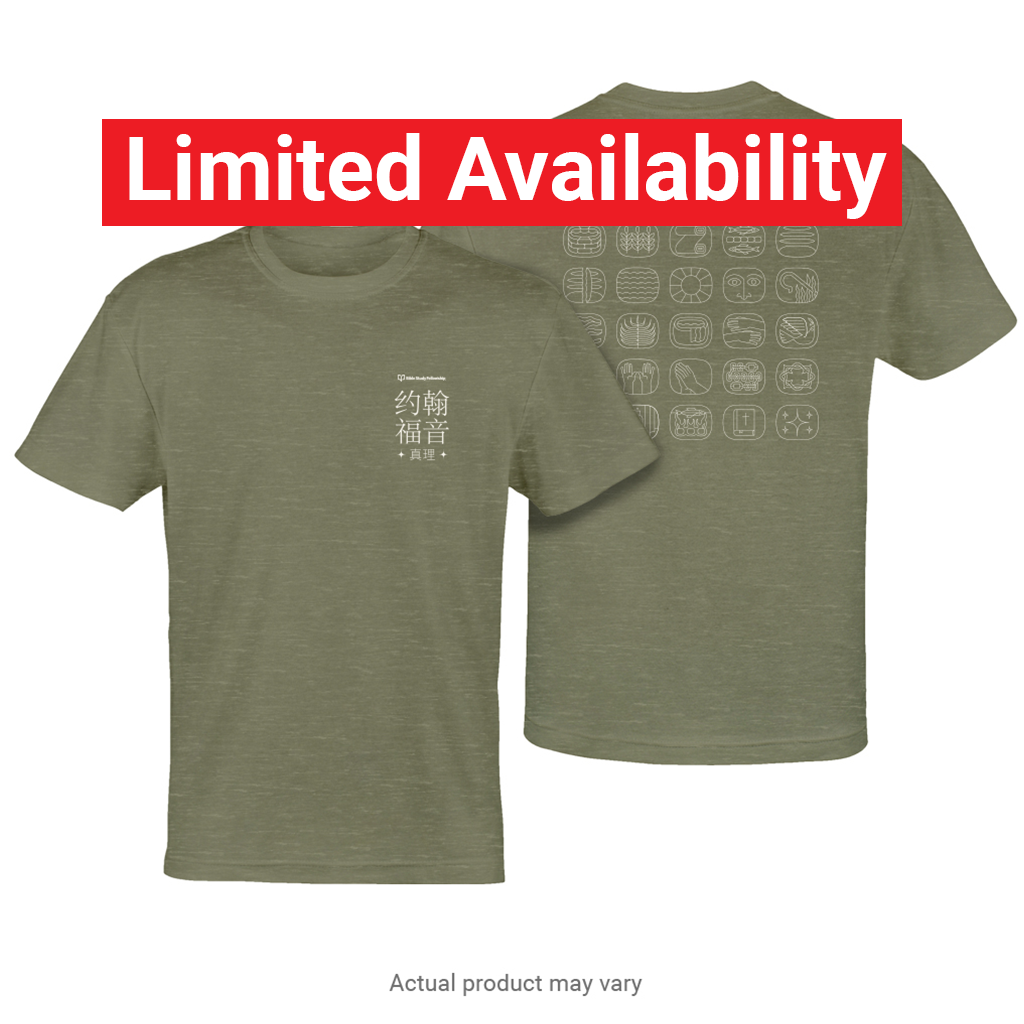 John's Gospel T-Shirt (Simplified Chinese Characters)